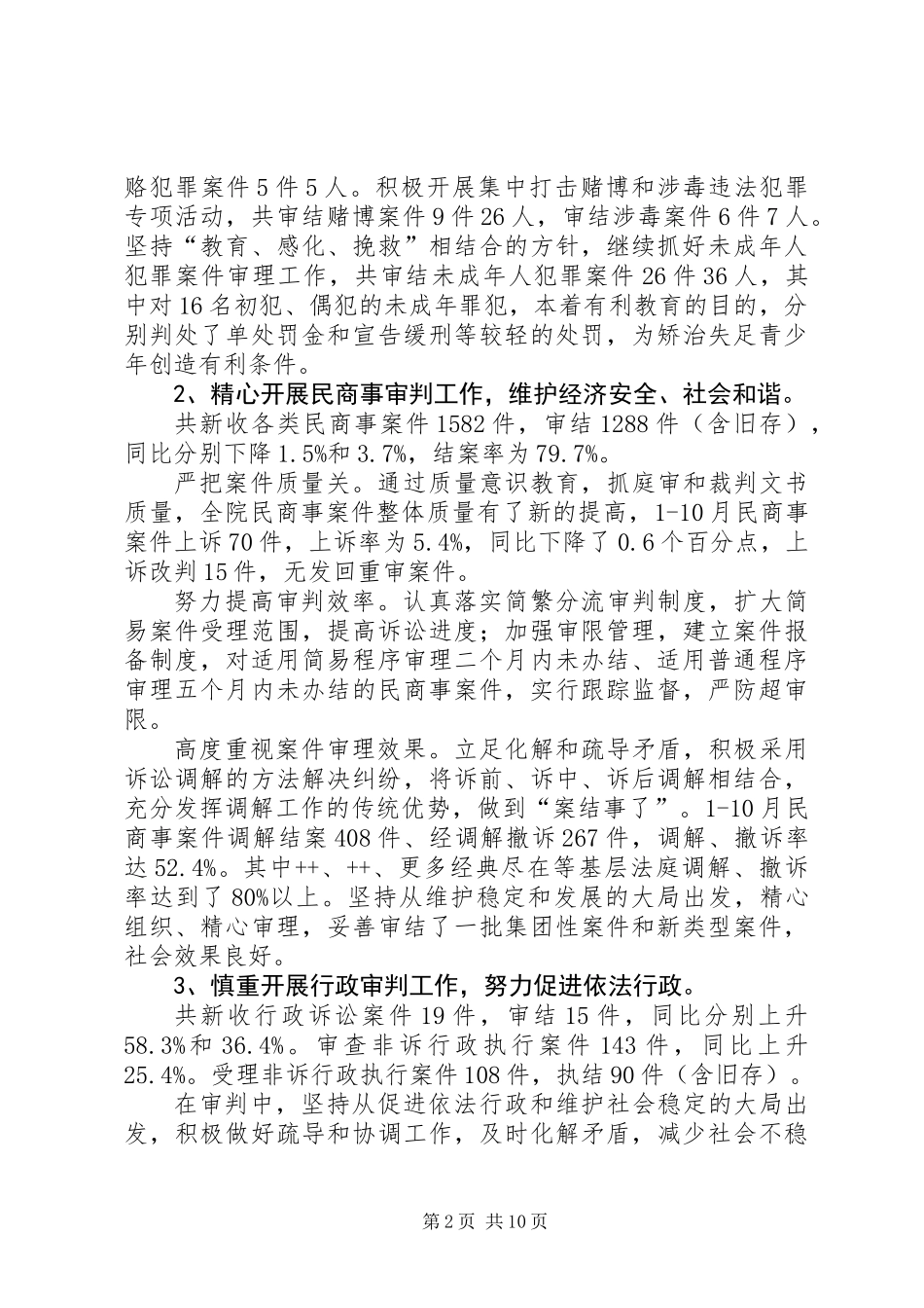 人民法院工作总结_第2页