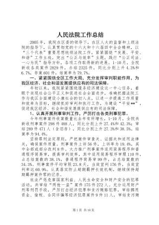 人民法院工作总结