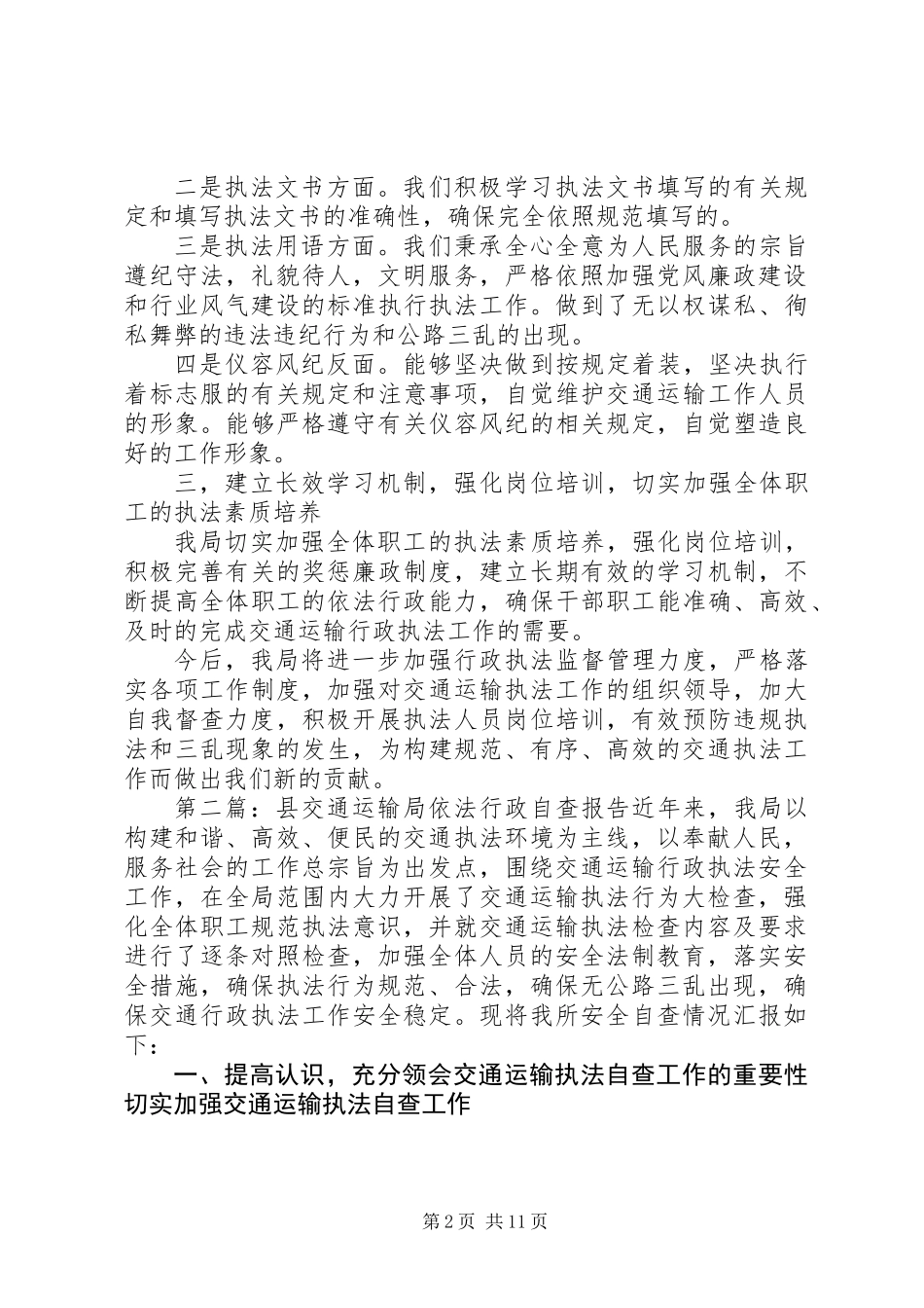 交通运输局行政自查报告(精选多篇)_第2页