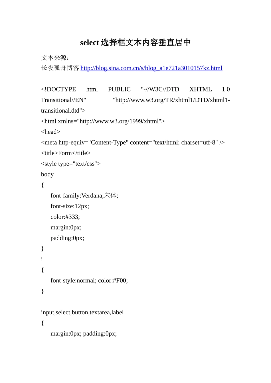 select选择框文本内容垂直居中_第1页