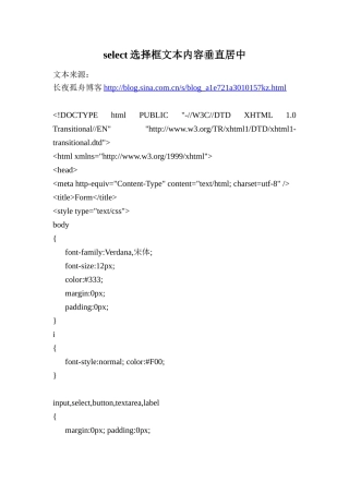 select选择框文本内容垂直居中