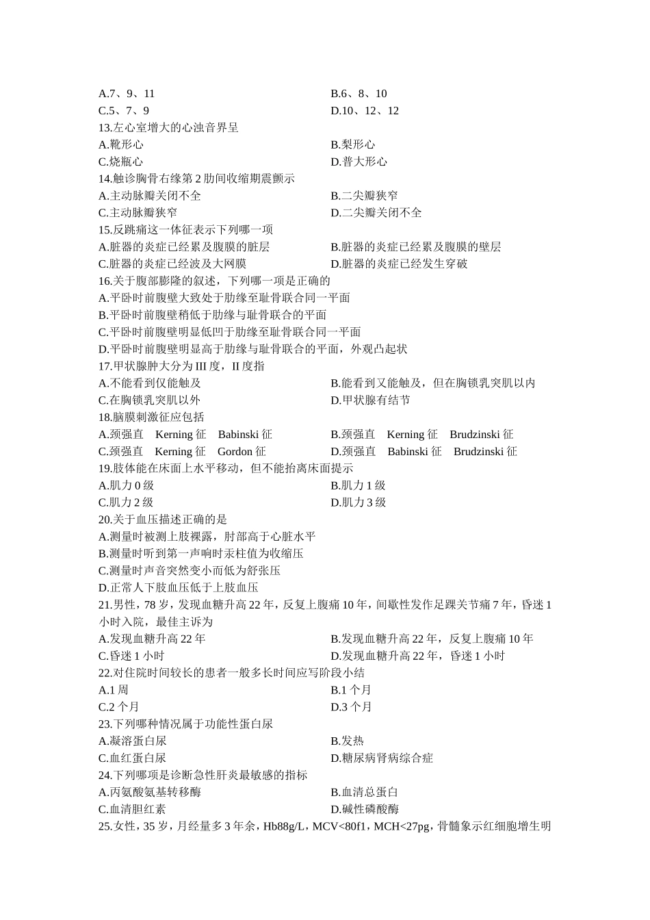 02937诊断学(二) 浙江省13年10月自考 试题_第2页