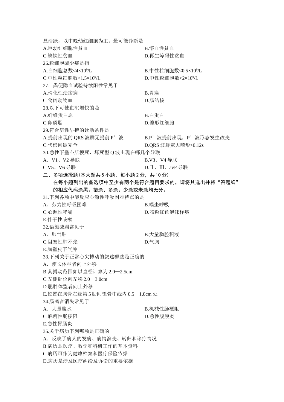 02937诊断学(二) 浙江省13年10月自考 试题_第3页