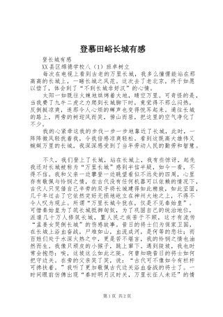 登慕田峪长城有感