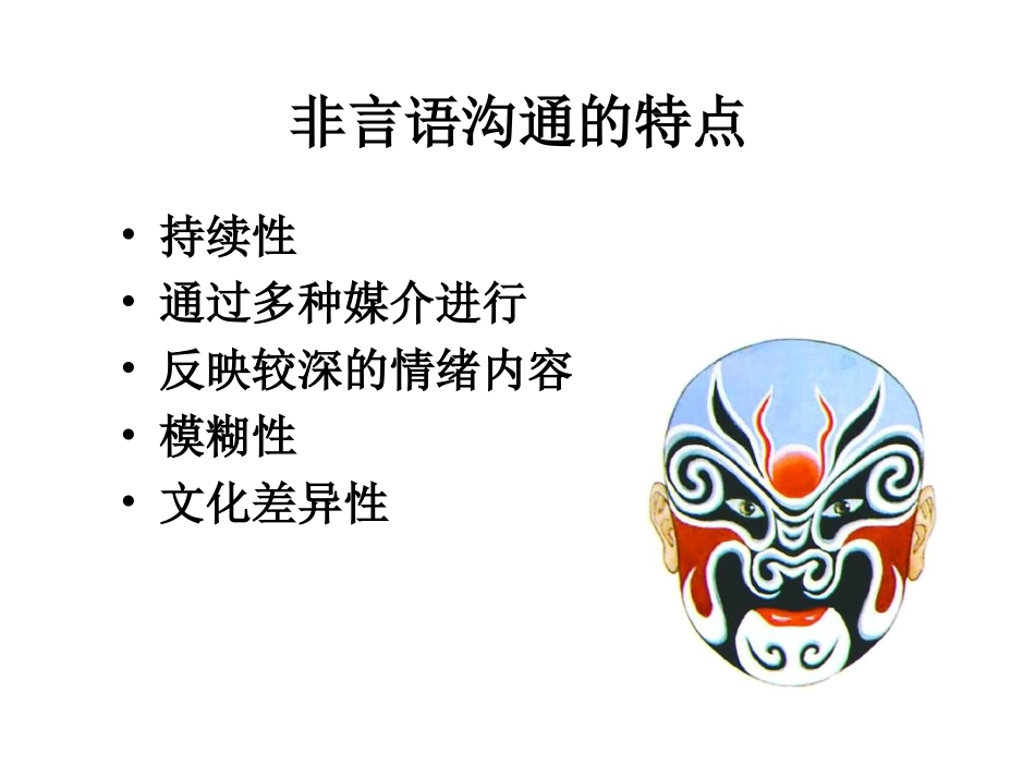 第八章 非言语沟通_第3页