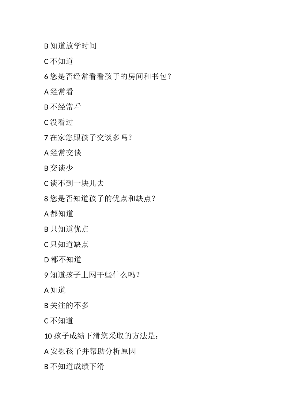 家校共教调查问卷_第2页