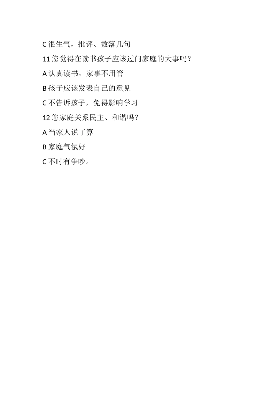 家校共教调查问卷_第3页