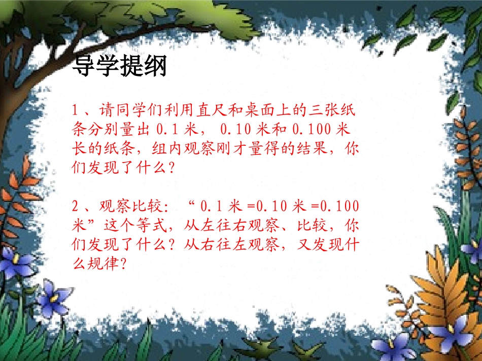 小数的性质 (3)_第3页