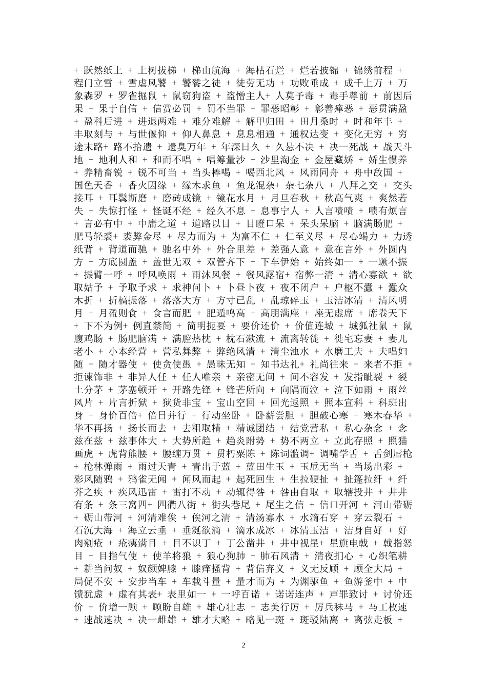 小学生成语接龙_第2页