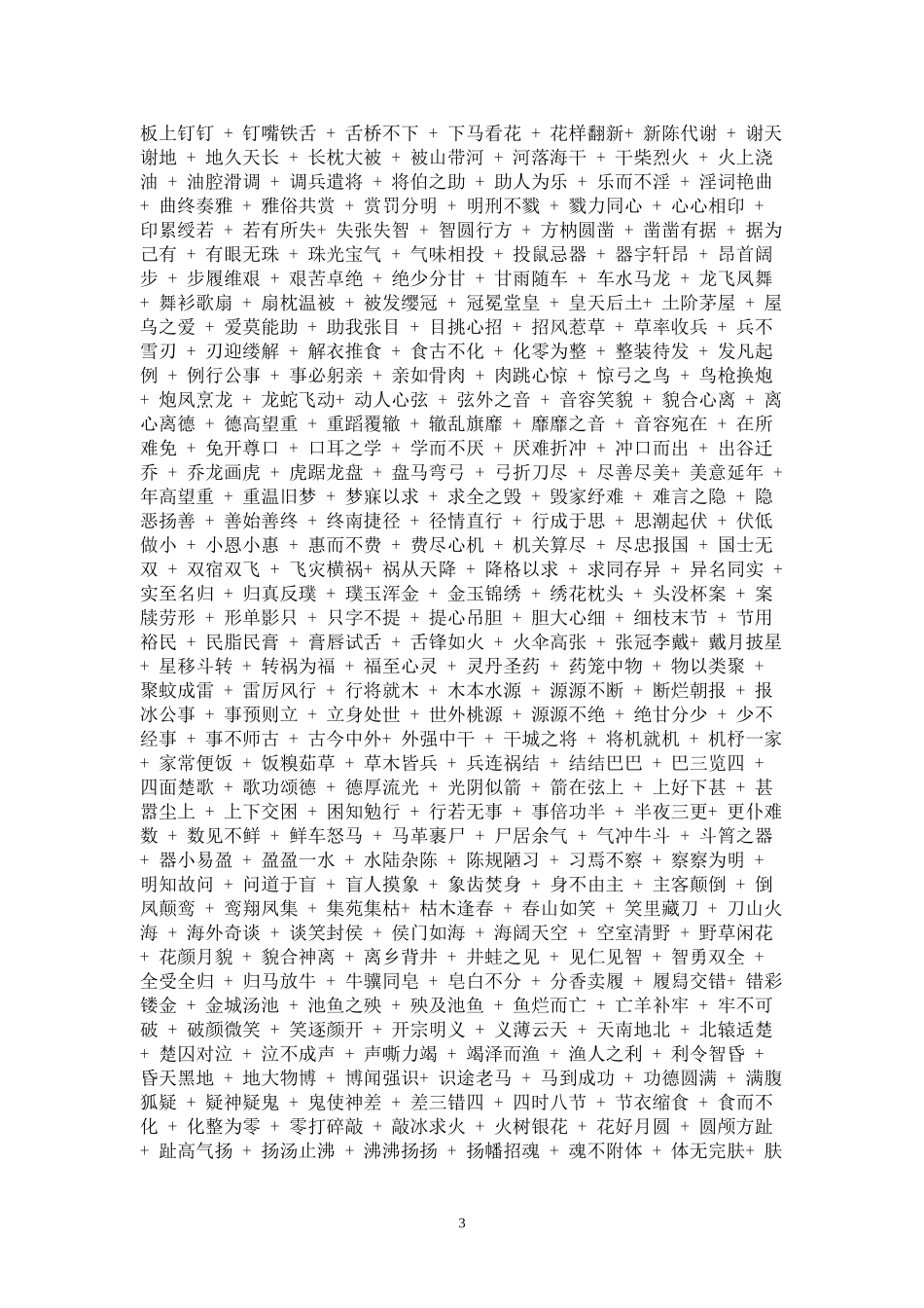 小学生成语接龙_第3页