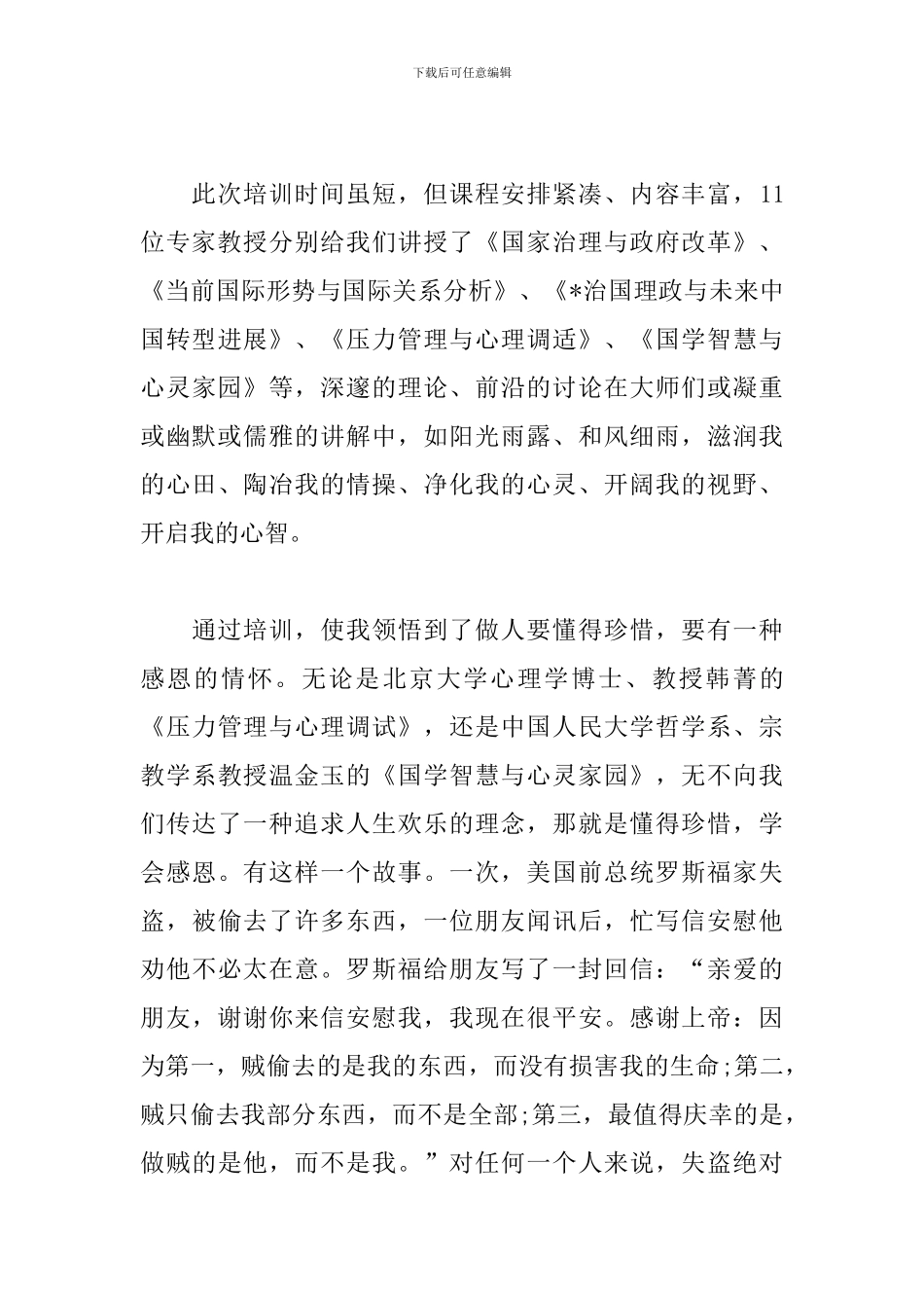 北大培训心得体会精选范例汇总_第2页