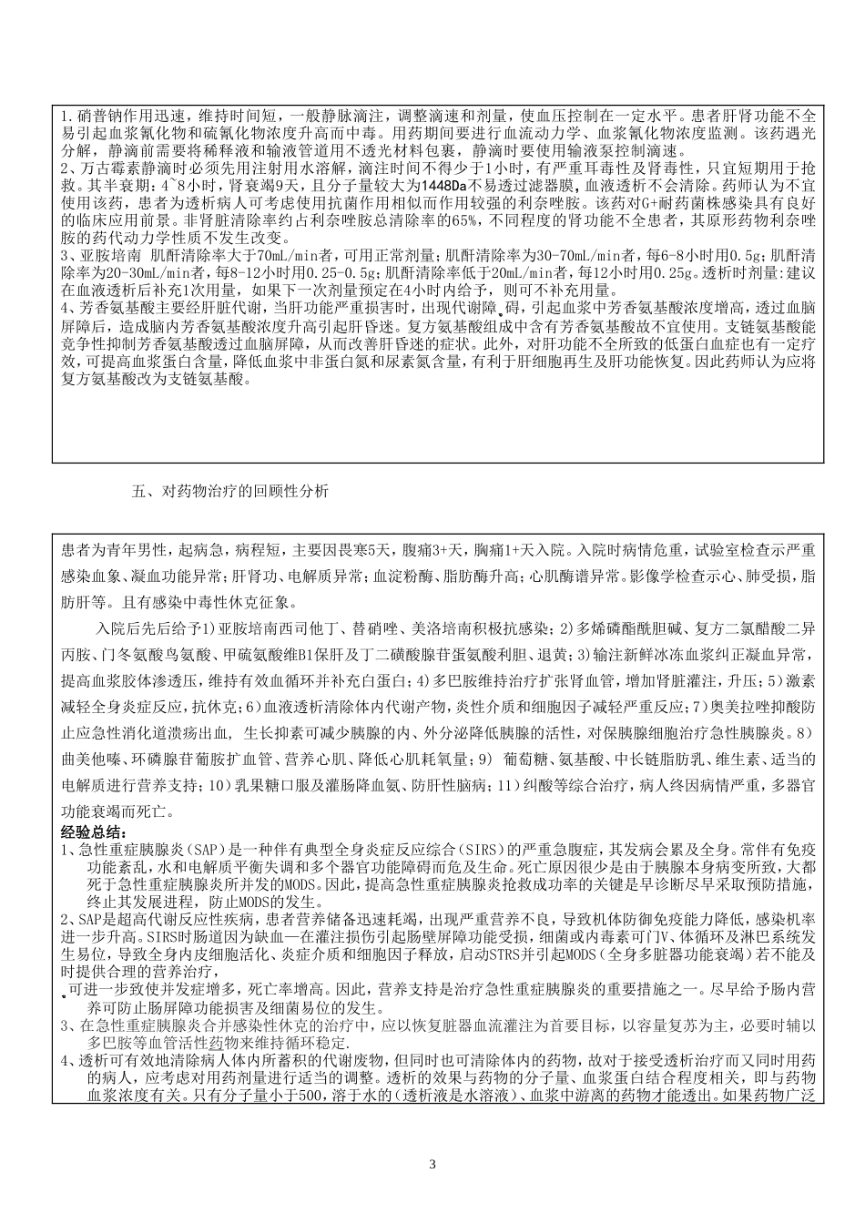 ICU药历实例_第3页