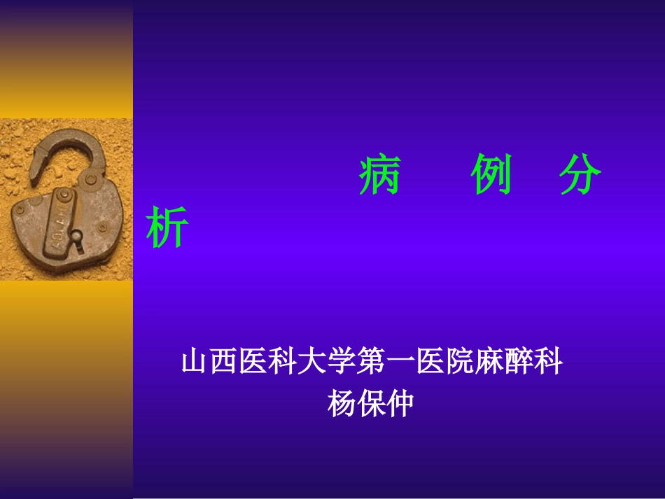 大咯血的处理_第1页