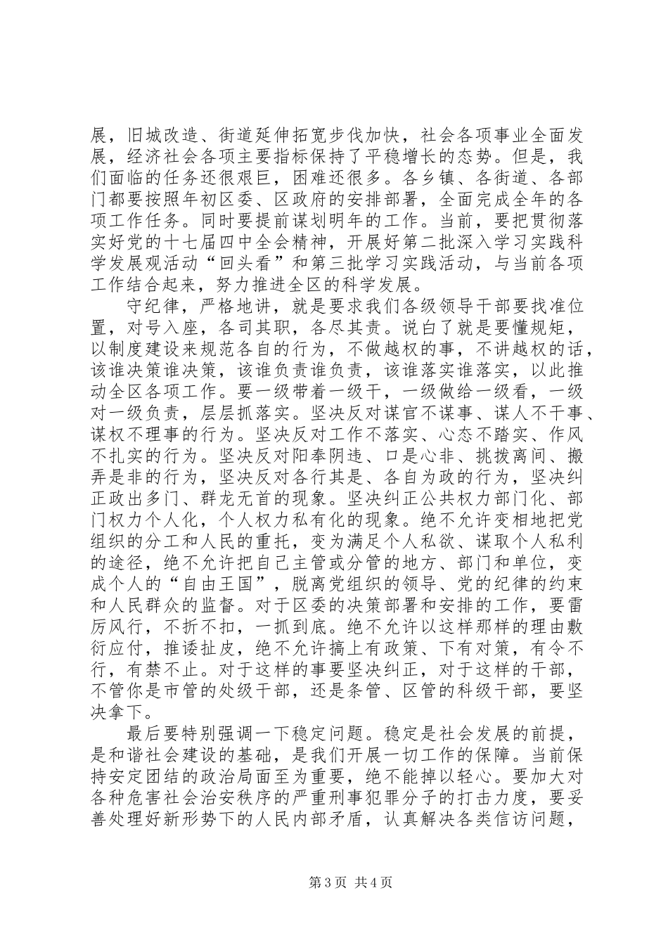 全区干部会议发言稿_第3页