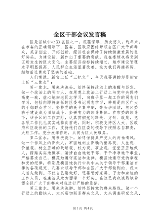 全区干部会议发言稿