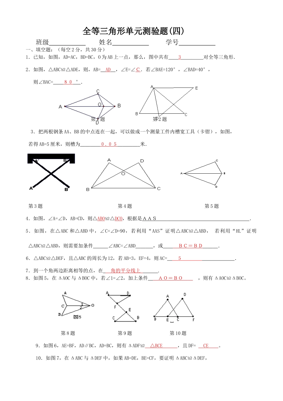 全等测试四2814285866_第1页