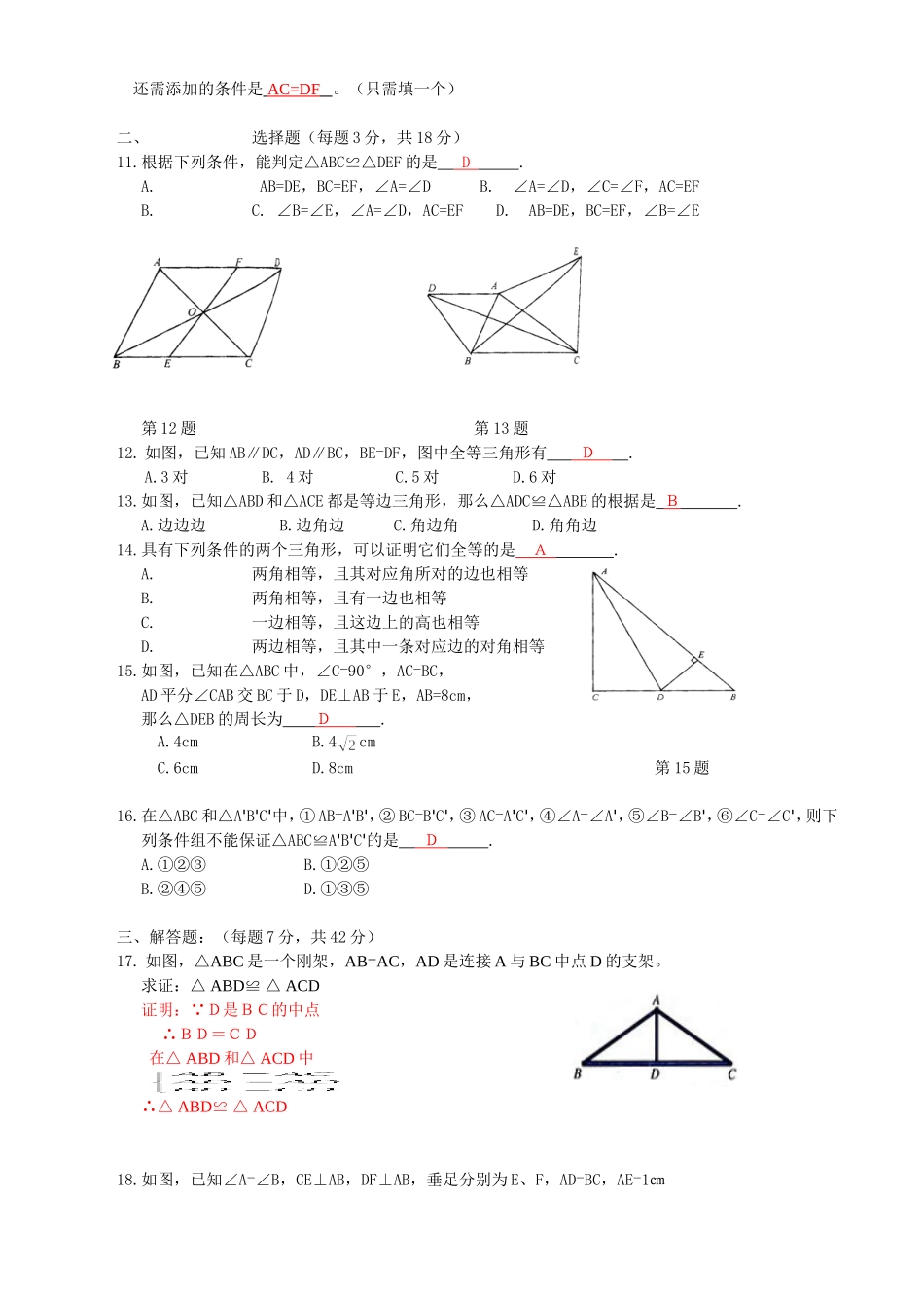 全等测试四2814285866_第2页