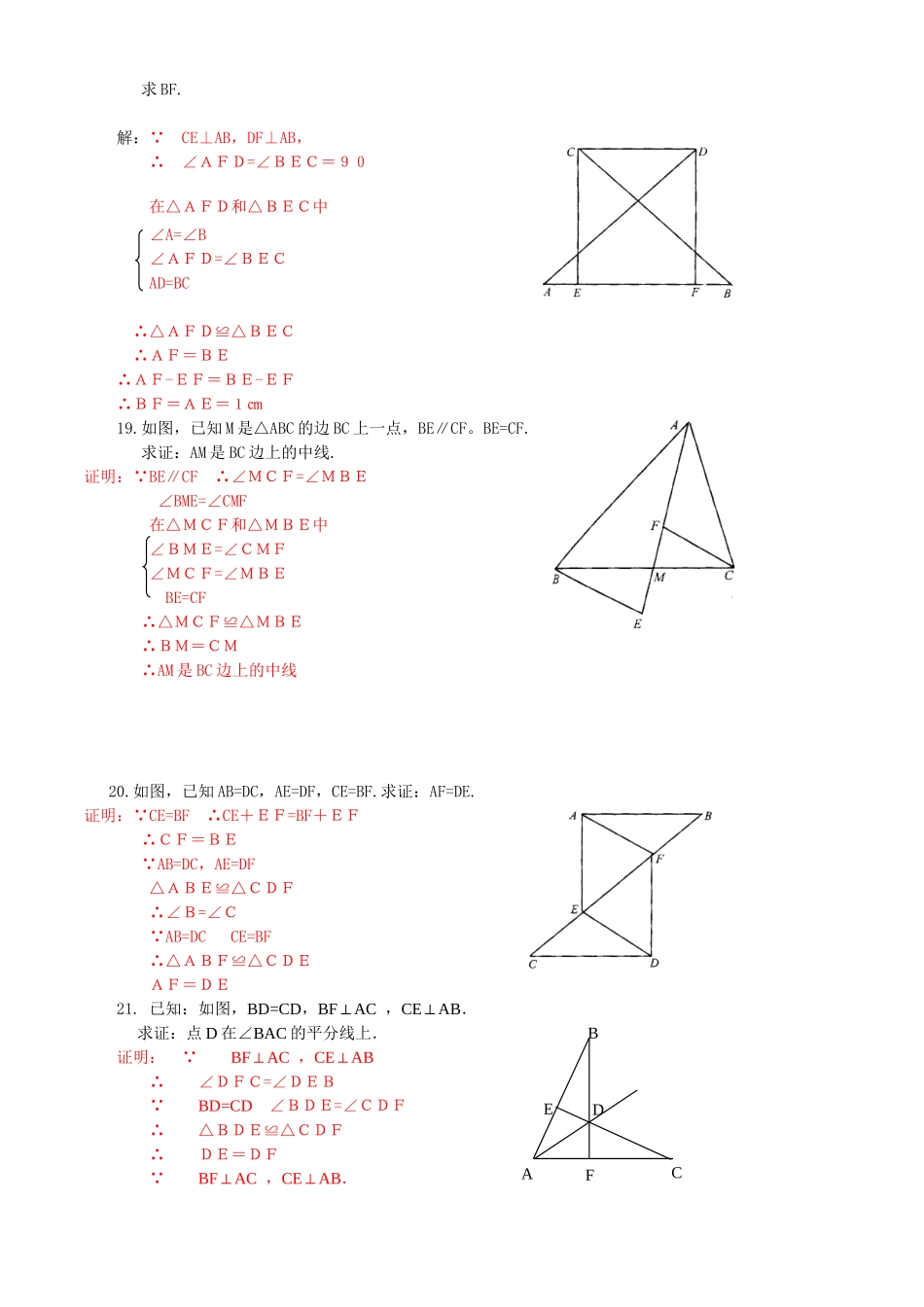 全等测试四2814285866_第3页