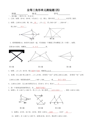 全等测试四2814285866