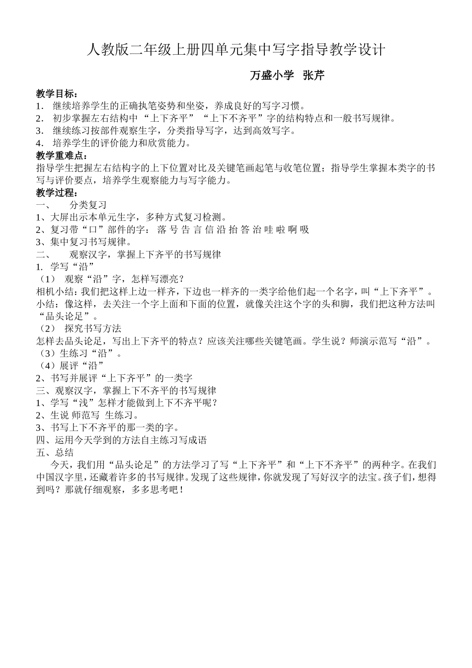 单元集中写字指导课(2)(1)_第1页