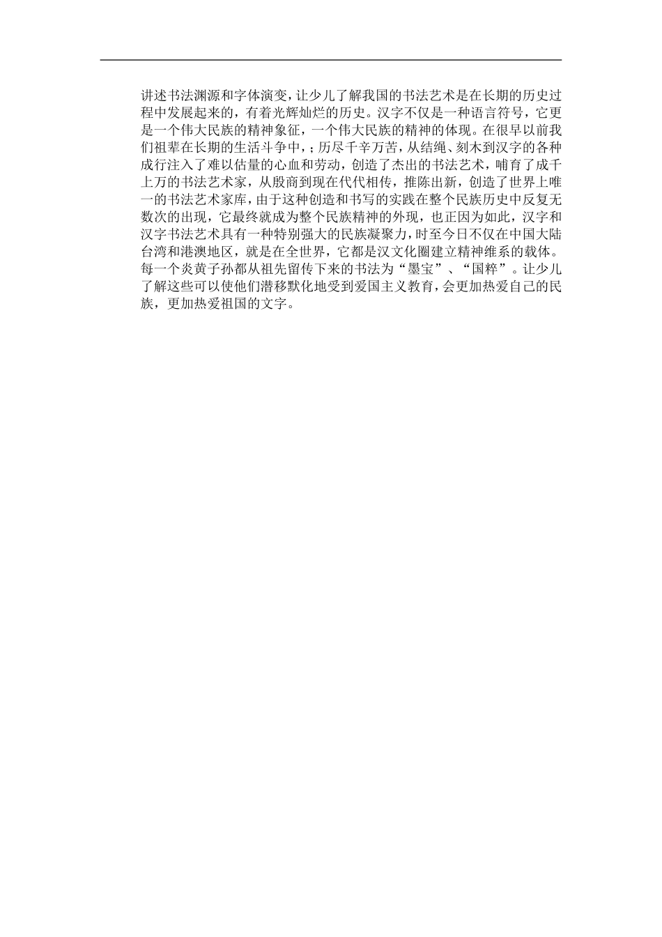 讲述书法渊源和字体演变_第1页