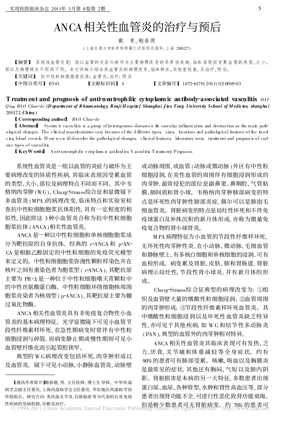 ANCA相关性血管炎的治疗与预后_第1页
