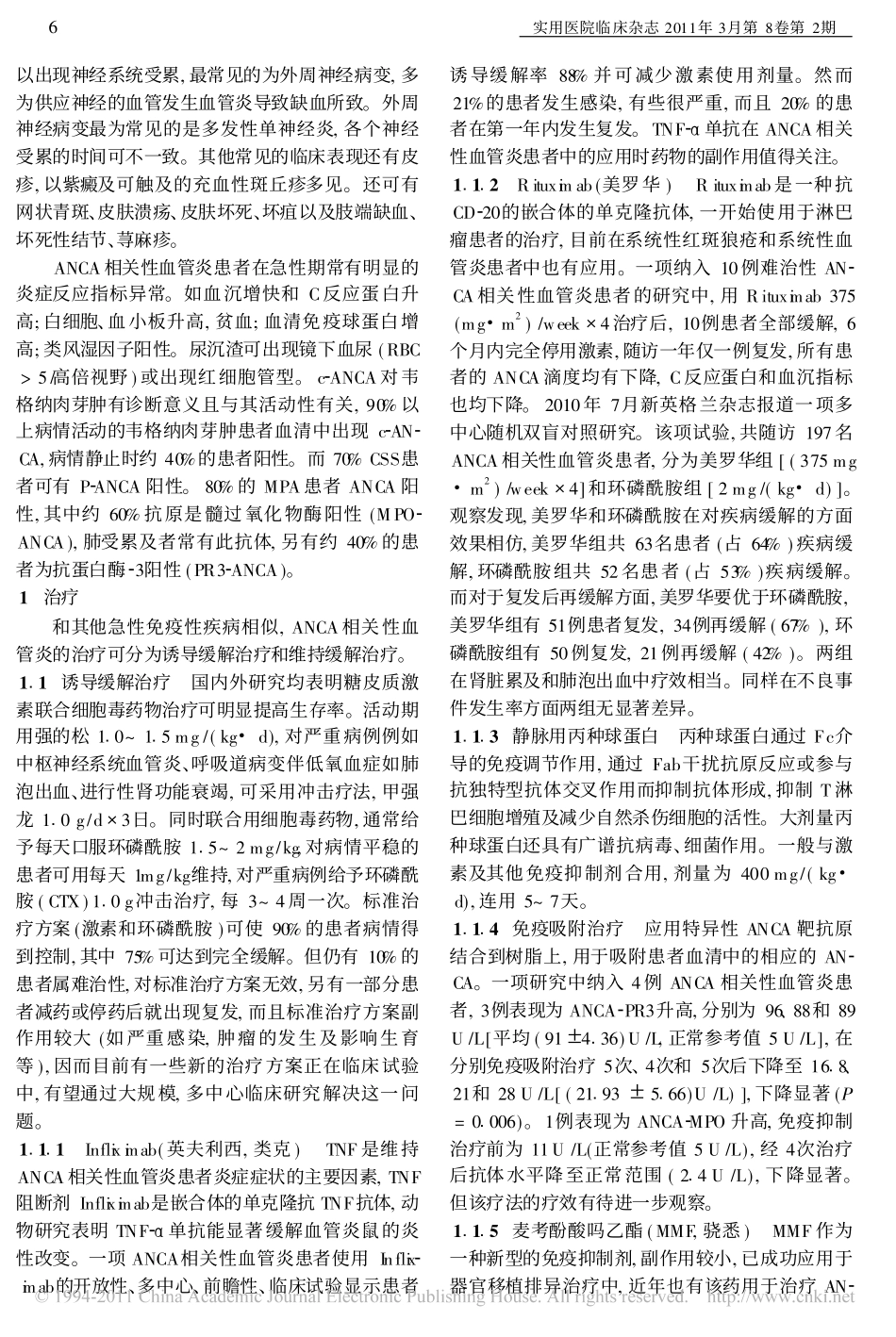 ANCA相关性血管炎的治疗与预后_第2页
