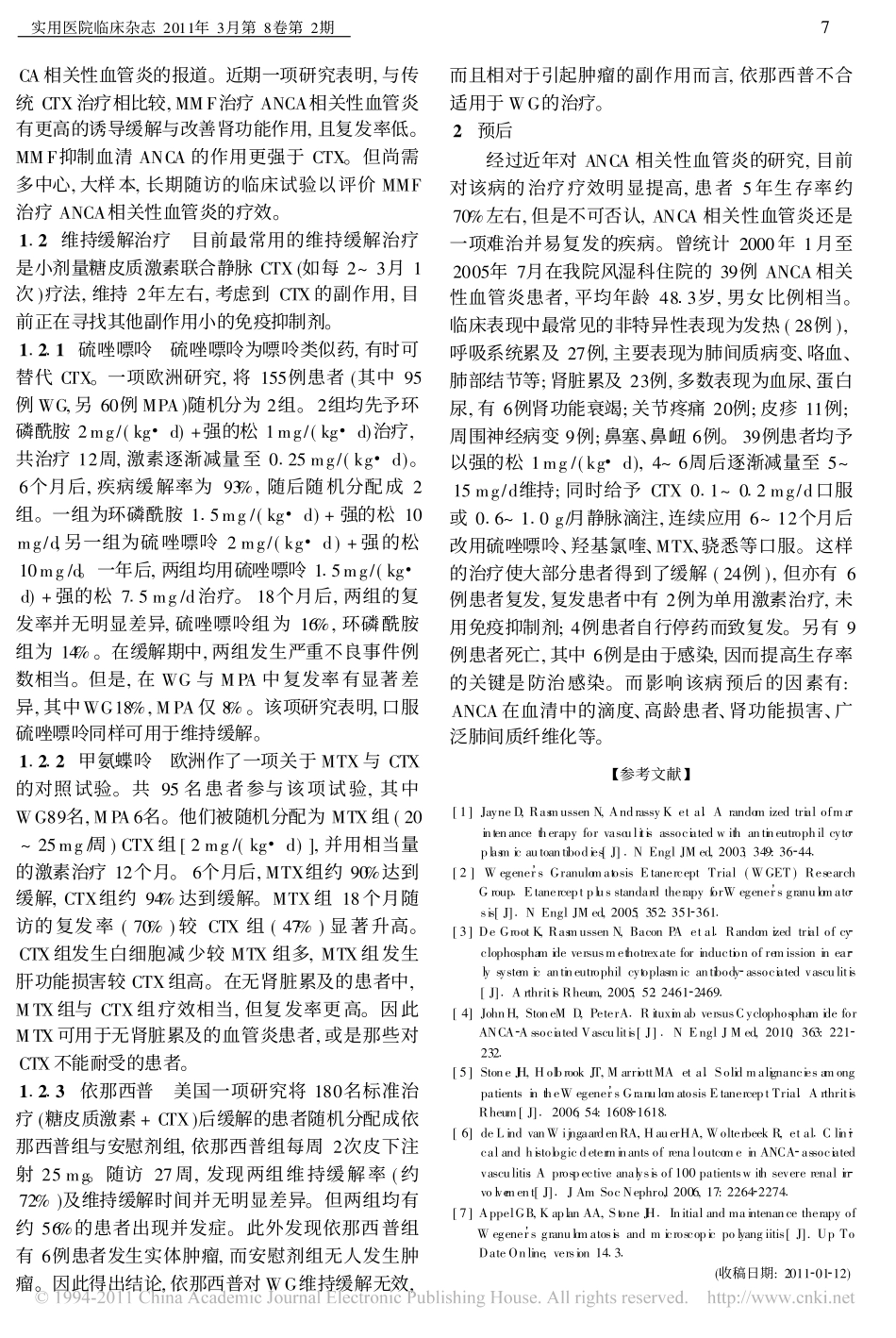 ANCA相关性血管炎的治疗与预后_第3页