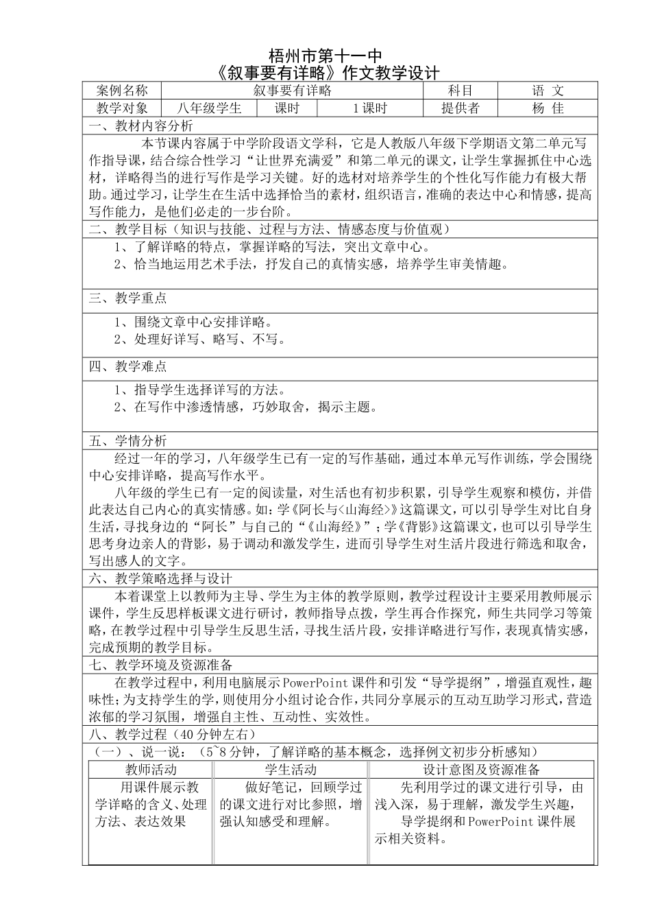 《叙事要详略得当》教案_第1页