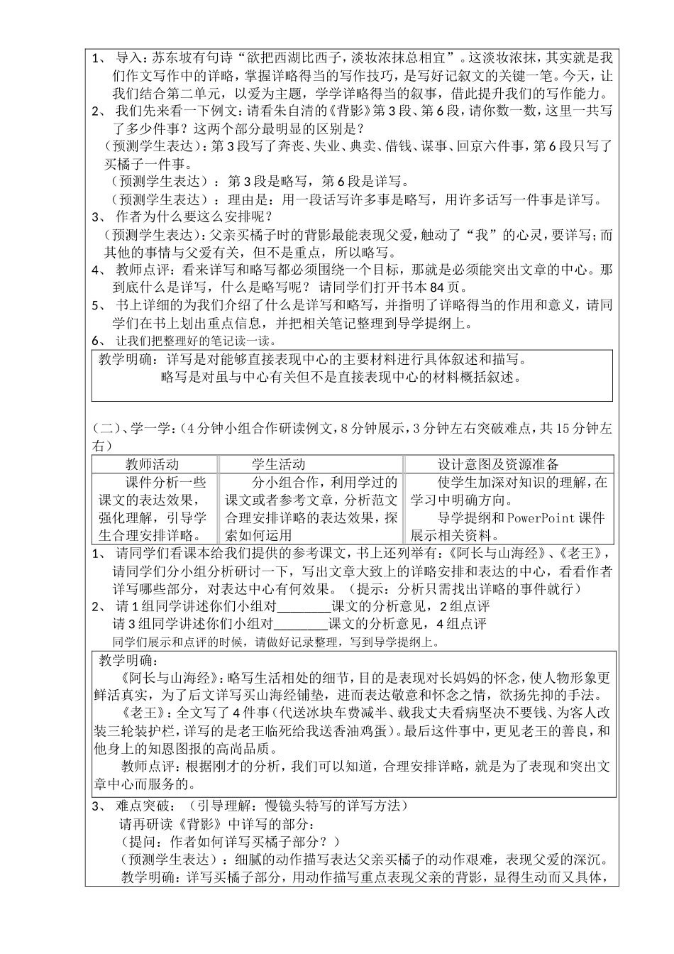 《叙事要详略得当》教案_第2页