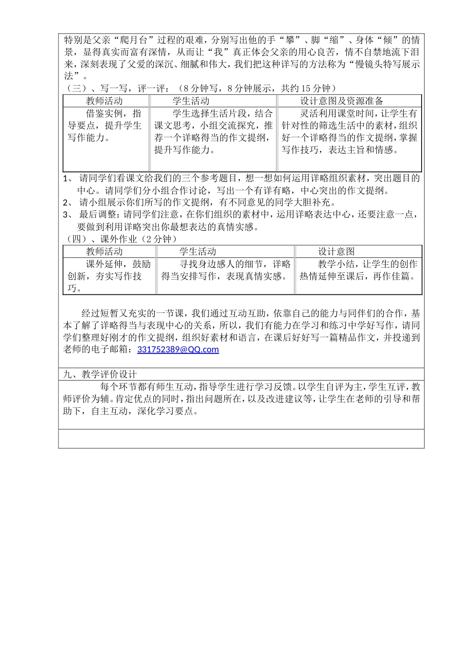 《叙事要详略得当》教案_第3页