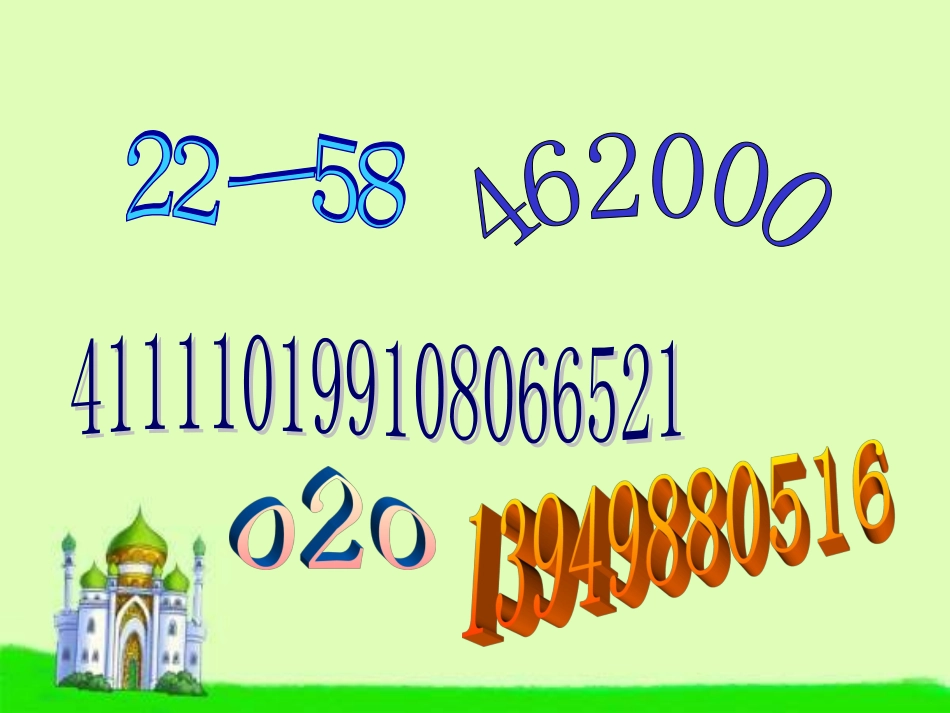 神奇的数字编码 (2)_第2页