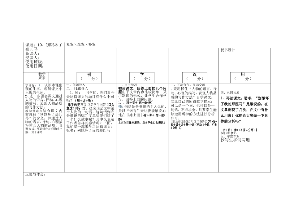 别饿坏了那匹马 (2)_第1页