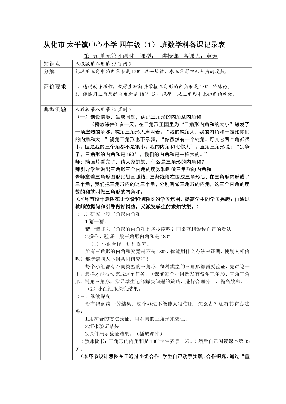 《三角形的内角和》教学设计_第2页