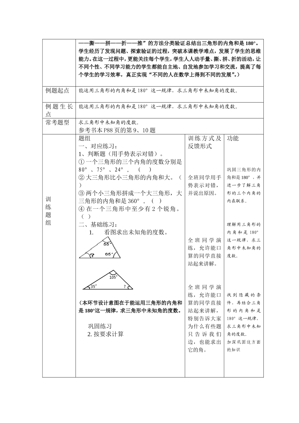 《三角形的内角和》教学设计_第3页