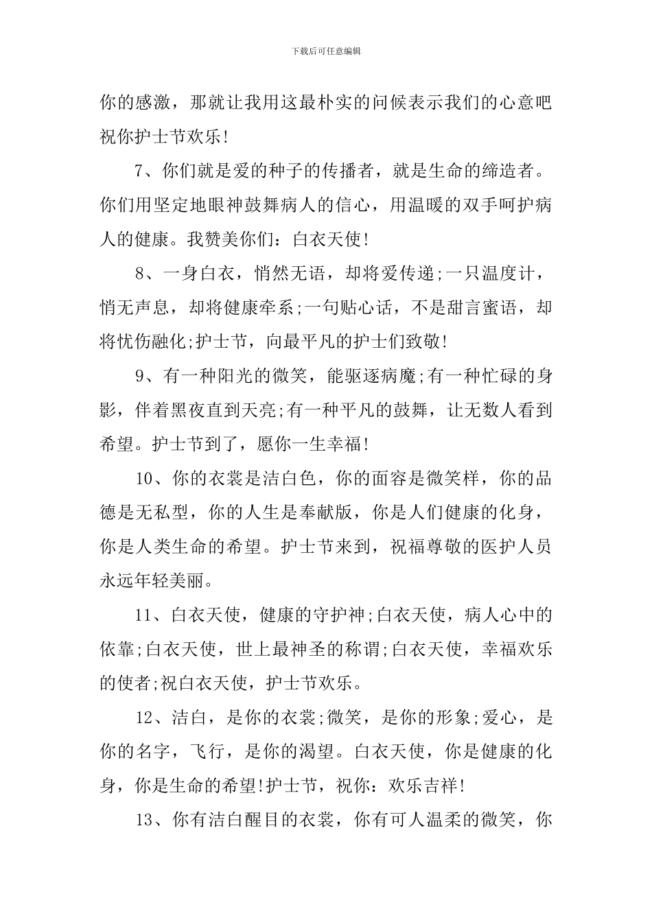 2024护士节发朋友圈的祝福语文案_第2页