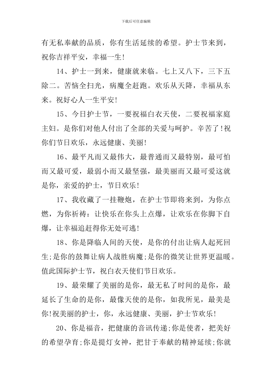 2024护士节发朋友圈的祝福语文案_第3页