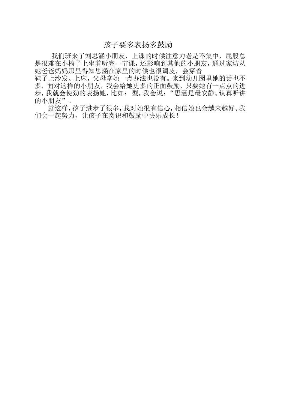 孩子要多表扬多鼓励_第1页