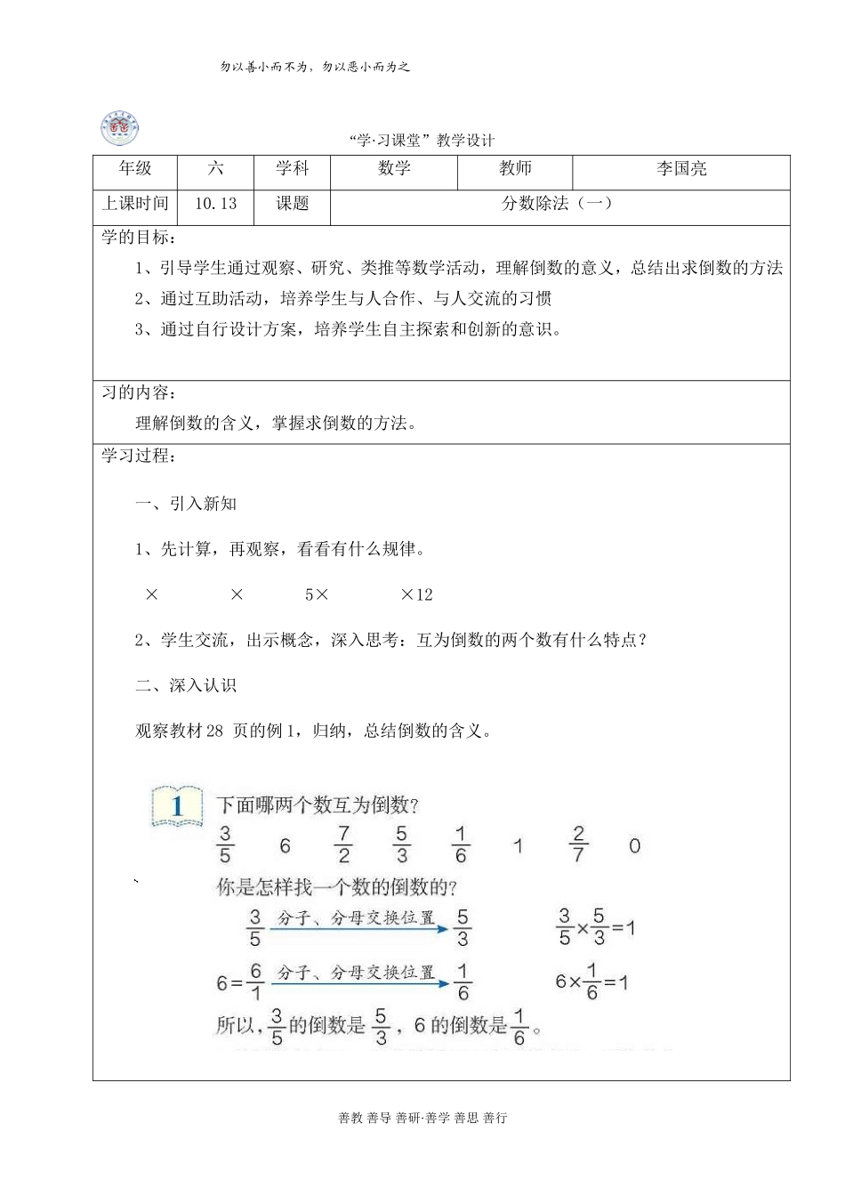 李国亮分数除法一_第1页