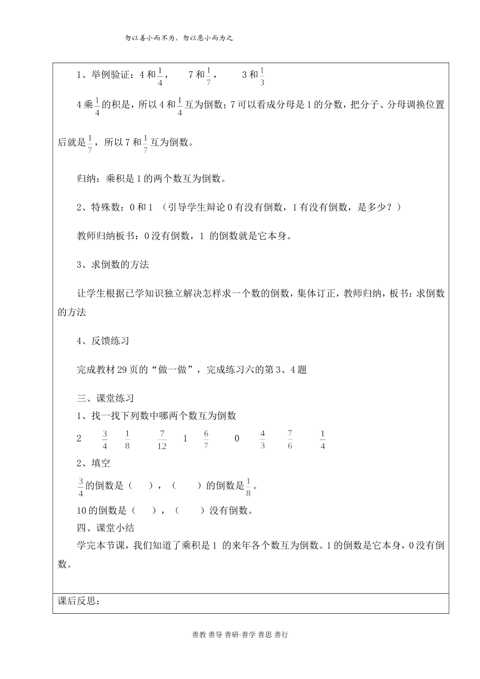 李国亮分数除法一_第2页