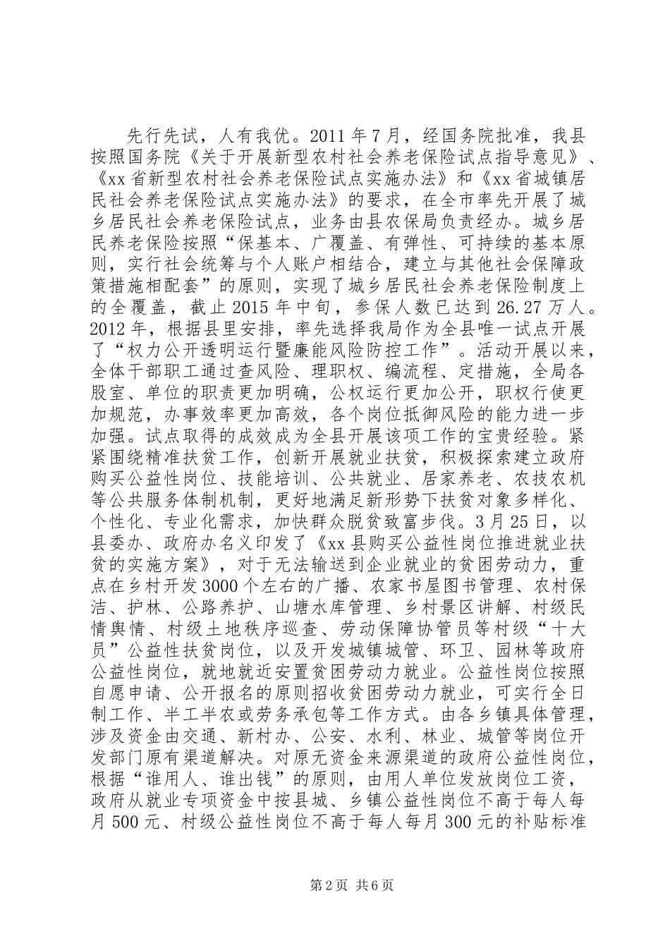 人保局思想解放工作汇报_第2页