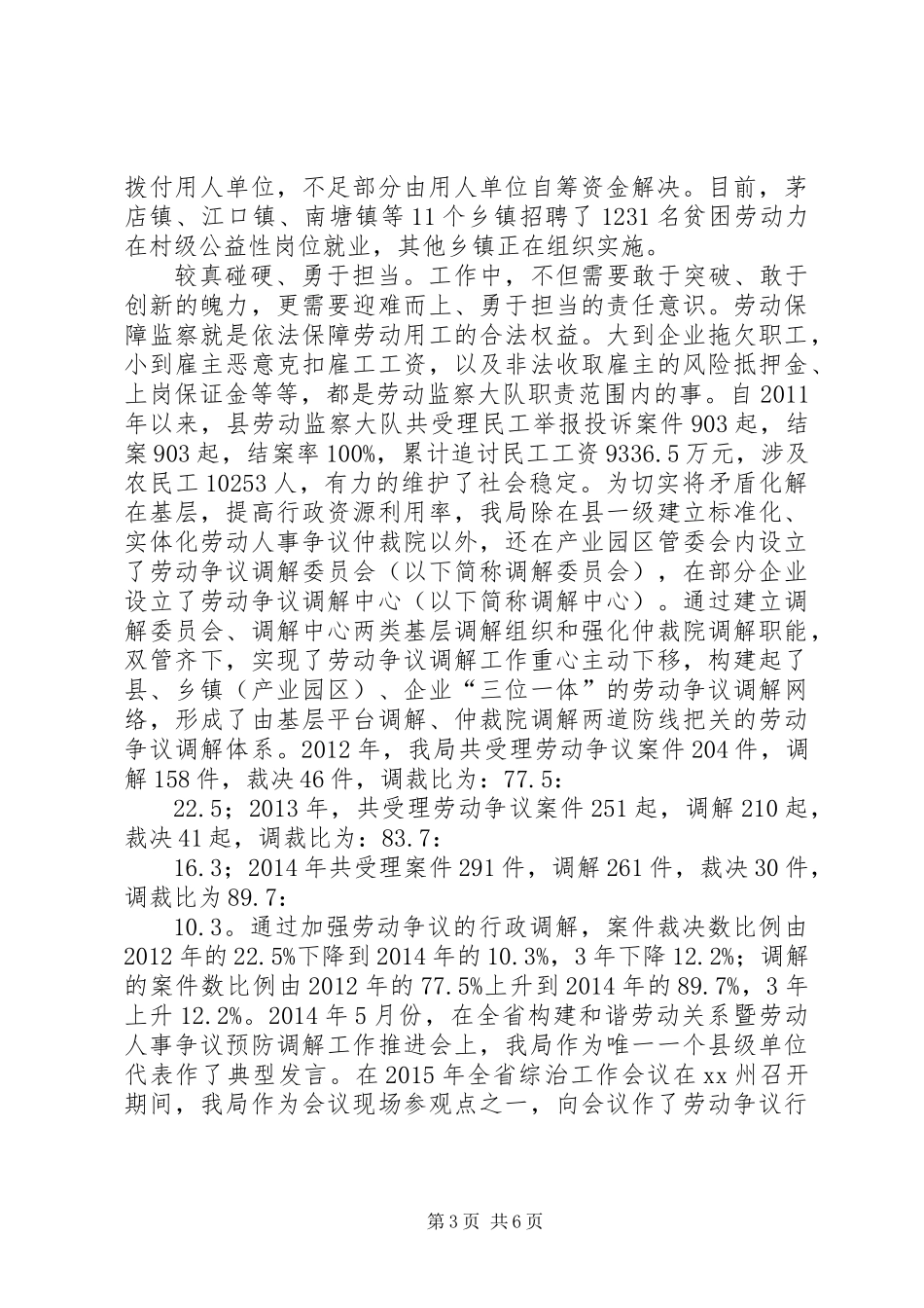 人保局思想解放工作汇报_第3页