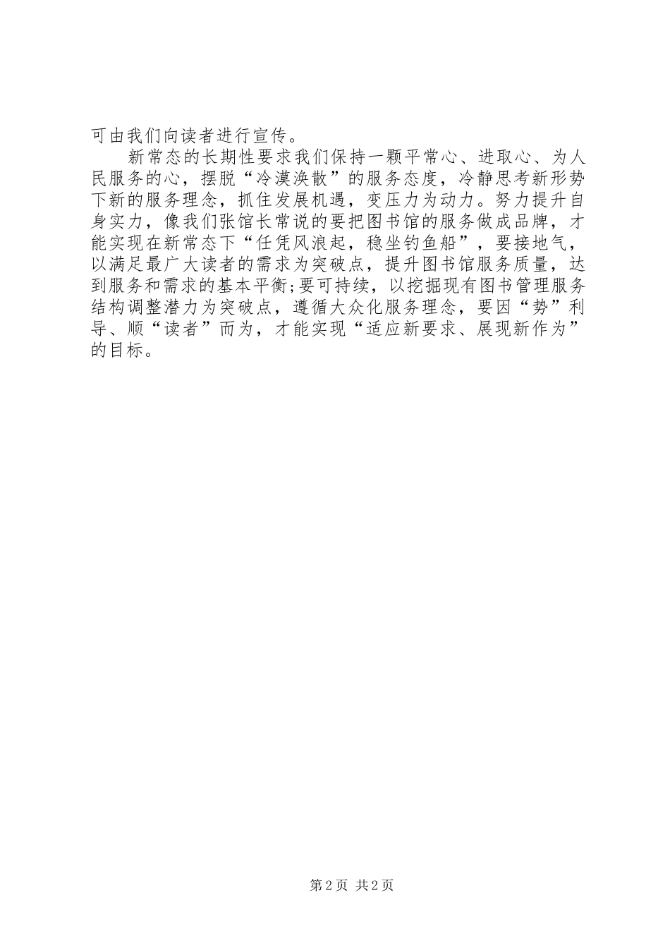 医学院校“两提一创”学习心得_第2页
