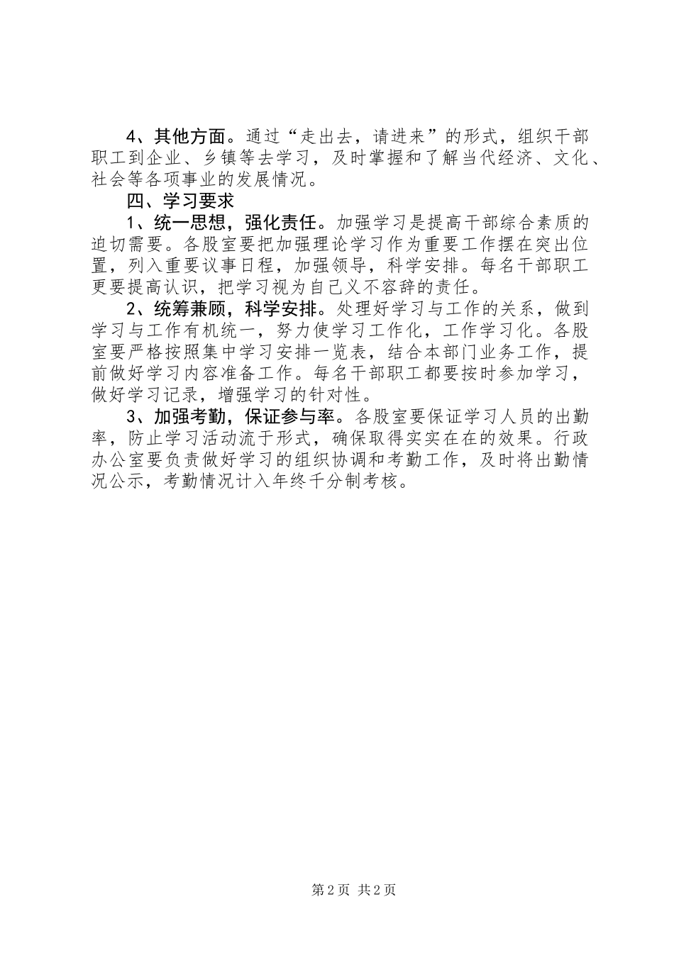 交通局职工学习工作计划_第2页