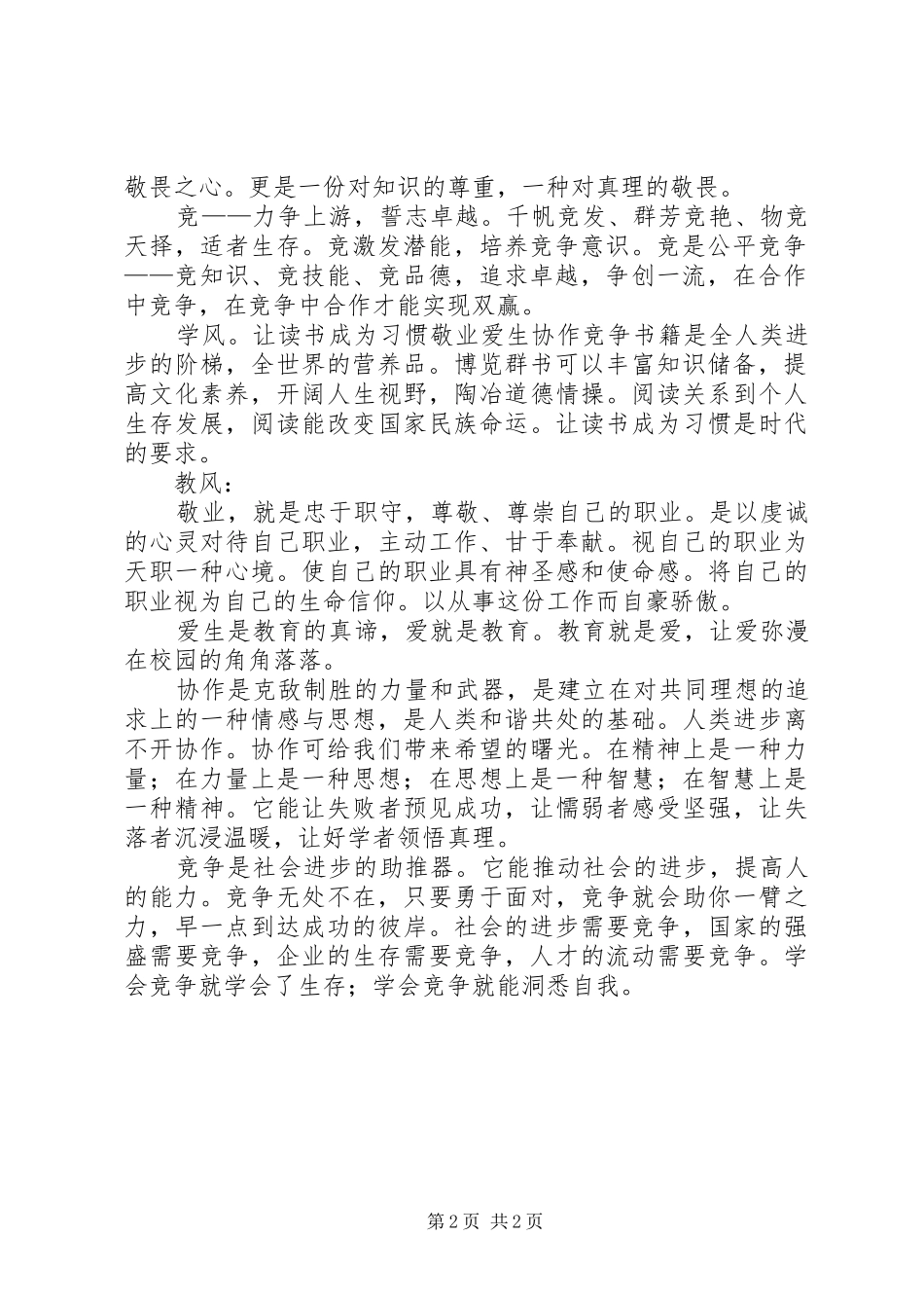 三风一训学习心得_3_第2页