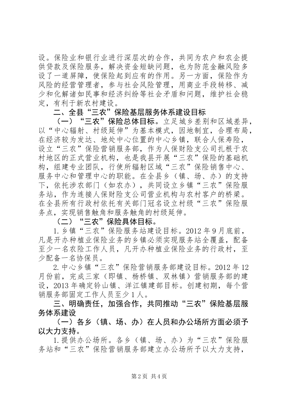 全县三农保险指导意见_第2页