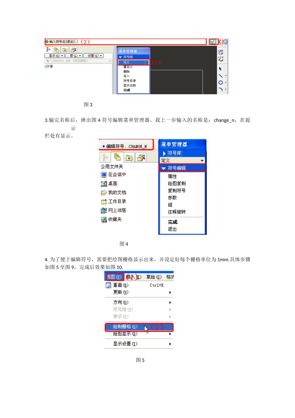 proe自定义符号创建和调用_更新_第2页