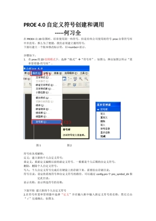 proe自定义符号创建和调用_更新