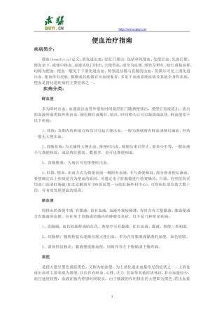 便血治疗指南