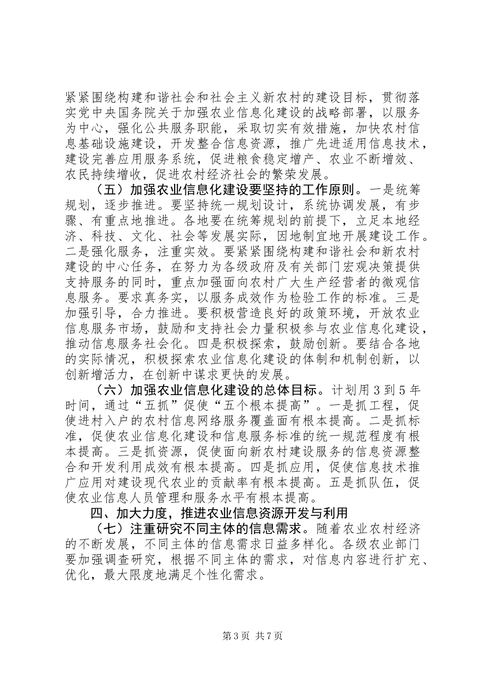 农业信息化建设的意见_第3页